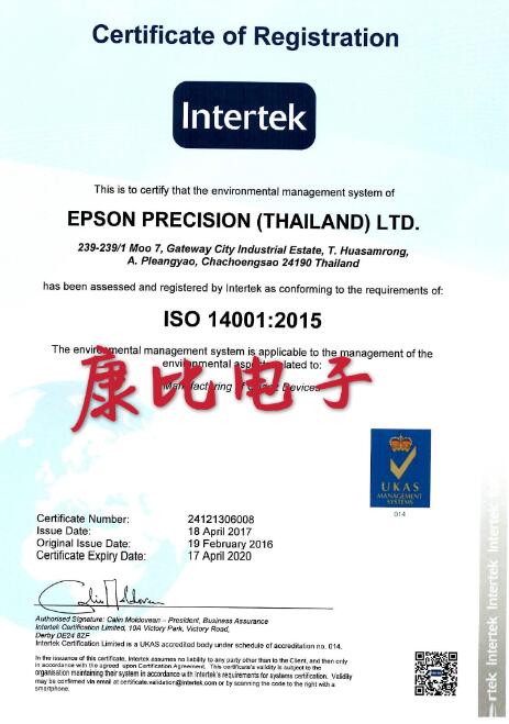 愛(ài)普生EPSON ISO 14001認(rèn)證書(shū)