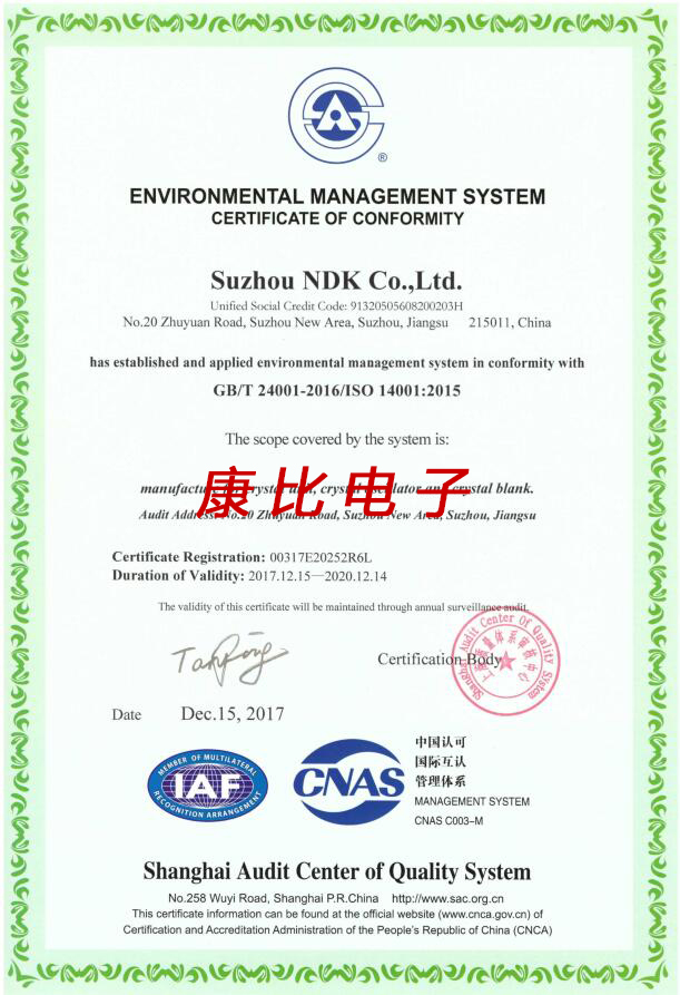 NDK晶振集團(tuán)蘇州ISO 14001:2015環(huán)保認(rèn)證書(shū)